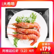 大希地 L2级 阿根廷红虾 净重4斤 16-18cm