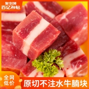 小牛凯西 原切牛腩不注水阿根廷牛腩肉 2斤 58.9元包邮（百亿补贴）