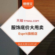 【反季底价大甩卖】 esprit天猫旗舰店 男女服饰挥泪大清仓