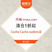 天猫Cache Cache outlets店 清仓1折起