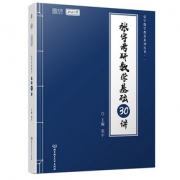 限时秒 杀2021张宇考研数学基础30讲 适用数学一二三