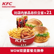 肯德基 Y78-WOW 双堡套餐 兑换券 72元