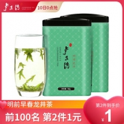 1月6号0点 明前特级西湖龙井茶 *2件