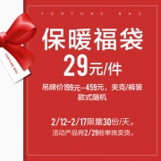 保暖福袋：海一家 男士夹克/裤装 尺码可选