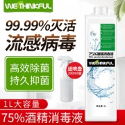 荟欣福 75%酒精消毒液 1000ml大瓶装 10天内发货