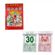可得旺 2020年老黄历 50K 13.5CM*9.5CM 2.9元包邮
