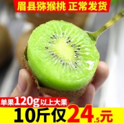 28号0点:陕西眉县 绿心猕猴桃 大果10斤整箱 新鲜水果直批包邮泥弥猴桃奇异果