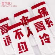 17日0点：都市丽人 文字中筒袜 5双装 4.6元包邮（需用券）
