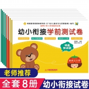 【全8册】学前教育单元测试卷