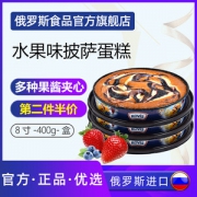 俄罗斯进口 正宗提拉米苏水果披萨 8寸400g