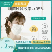 19日10点： 全棉时代 一次性 防尘成人纯棉口罩 2片