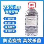75%酒精消毒液 5斤