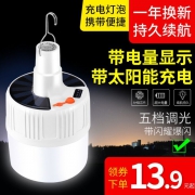 USB充电式应急无线移动灯泡 4.9元