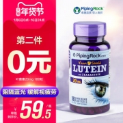 美国 PipingRock 叶黄素胶囊 180粒*2瓶