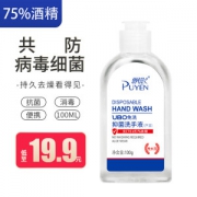 飘影 75%酒精 免洗消毒杀菌洗手液 100ml