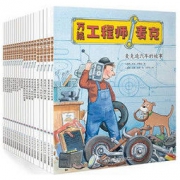 《小工程师养成绘本：万能工程师麦克》（全20册）