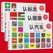 《童眼看世界：认标志+认国旗+认标志》全3册 9.8元包邮（需用券）