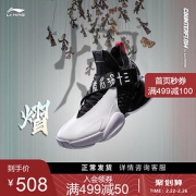 【首页秒券 满499减100】李宁 溯系列逐光叠影熠篮球鞋 到手508