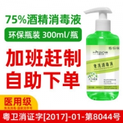 免手洗 医用75%酒精消毒液 300ml