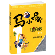 《马小跳玩数学 一年级》注音版 8.88元包邮（需用券）