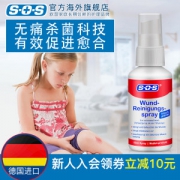 德国进口 SOS 儿童伤口清洁消毒喷雾 50ml 抑菌温和不刺激