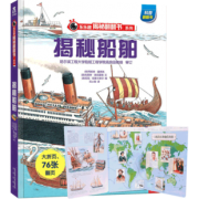 《乐乐趣科普翻翻书：揭秘船舶》3D立体书 19元包邮（需用券）
