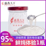 盛燕天下 即食鲜炖燕窝 70g/瓶 3-5cm整盏炖煮 固形物95%