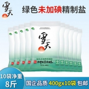 雪天无碘食用盐家用未加碘精制盐不含碘无典食用盐正品400g *10件