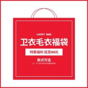 超值福袋：Lilbetter 男士卫衣/毛衣 多款式可选