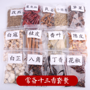 墨诗乐 八角花椒桂皮香叶调料组合 500g 18元包邮