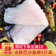 味库 越南进口 冷冻巴沙鱼柳 无骨去皮纯鱼肉 5斤