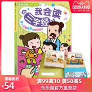 《乐乐趣国学经典发声系列：我会读三字经》点读发声书