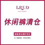 清仓：LRUD 女士休闲裤 多款可选