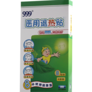 药店同款 家中常备：999 小儿退热贴 8片 券后19.8元包邮，2件34.7元（药房6元/片）