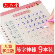六品堂 儿童凹槽练字帖 10本装 *6件