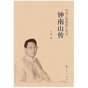 小编精选：《钟南山传》Kindle电子书