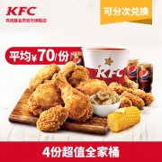 KFC 肯德基 电子券码 4份超值全家桶 多次券 298元（限购5件）