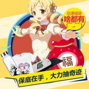萌羽 动漫周边福袋大礼包
