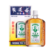 跌打损伤舒经活络：香港 黄道益 活络油 50ml 券后74元包邮，2件113.5元