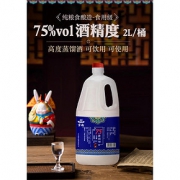 食品级75%酒精度室内家用清洁消毒 高度酒2L