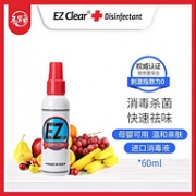 可杀灭新型冠状病毒 、母婴级美国进口：EZ CLEAR 消毒喷雾 60ml