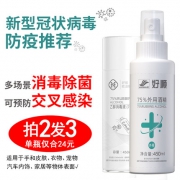 值哭再降！PICC承保，好顺 75度酒精消毒液 450mlx3瓶
