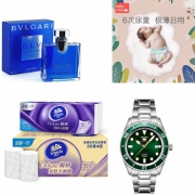 周三惠总：宝格丽男士50ml香水191元、SEIKO精工绿水鬼机械手表、