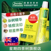 澳洲进口 星期四农庄 茶树祛痘凝胶 10g 不含激素