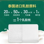 舒娜 睡眠大师 泰国乳胶枕按摩记忆枕头