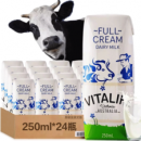 vitalife 全脂牛奶 250ml*24盒