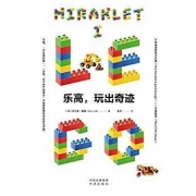 喜加一： 《乐高，玩出奇迹》Kindle电子书