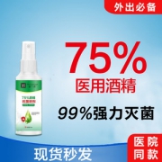 医用75度酒精消毒液 100ml