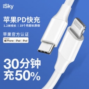限地区、京东PLUS会员： iSky 艾丝凯 MFi认证 Type-C to Lightning PD快充 数据线 1.2米