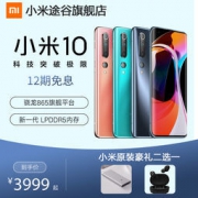 MI 小米10 智能手机 8GB+128GB 冰海蓝